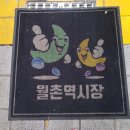 송현주공시장(월촌역시장) 이미지