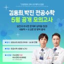 [김동희&amp;박진 전공수학] 2027학년도 5월 공개 모의고사- 5/2(토) 9시! 이미지