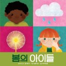 봄의아이