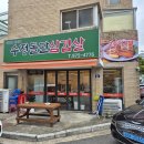 삼겹살파는집 | 일산 중산동 맛집 수정돌판삼겹살 중산동 고기집 추천 후기