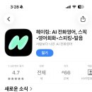 영어수정서비스 | [전화 영어] 헤이링 | 영어 초보에게 딱 맞춘 AI 전화영어 서비스 두달 사용 솔직 후기 (장단점, 정기권...