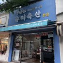 수성식육점 이미지