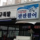 방구족발거제