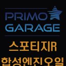 스포티지알 지테크 합성 엔진오일 교환하기