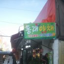 야채가게도;소매