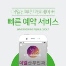 더엘산부인과의원 네이버블로그