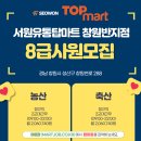 (주)서원유통탑마트창원반지점