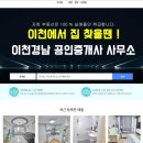 이천부발역공인중개사사무소 이미지