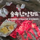 서울 찜질방 추천 신촌 숲속한방랜드 숯가마 준비물 주차 놀거리 총정리