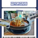금산탁구교실 | 진주 금산 맛집 추천하는 본 감자