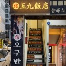 삼선8 | 수유동 중식 맛집｜우이천 산책 후 찾은 신오구반점 삼선짬뽕&amp;깐풍기 후기