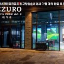 충주스크린파크골프 - 충주시 번영대로 46 | 충주스크린파크골프