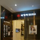 이가자헤어비스롯데광명 이미지