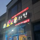 꼬꼬호프치킨 이미지