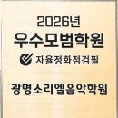 광명소리엘음악학원