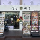 삼삼뼈국 망우점 이미지