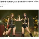 아주 Fun한 콘서트 | [씹덕후쪼롱이]아이린&amp;슬기 BALANCE 도쿄 콘서트 마지막날 후기!(해외투어 마지막콘서트)