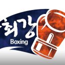 연신내복싱클럽 이미지