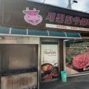 세진한우실비