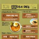 섭섭이네 - 제주시 | 섭섭이네