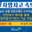 [3/21, 포항] 안전대가 케이블 릴에 말려들어감 이미지