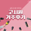 이삭레지던스고시텔 | 부산고시원 경성대부경대고시텔 이삭고시텔 실제로 살아본 고시원생의 고시원후기!