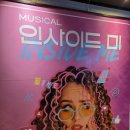 제이티앤 아트홀(JTN ART HALL) 2관 | 뮤지컬 인사이드미_2023년 12월 17일 대학로 창작뮤지컬_JTN아트홀 2관 3열 관람 후기