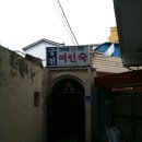 반도여인숙 이미지