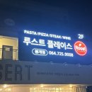 루스트플레이스봉개점