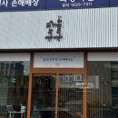 만솥구구 본점 이미지