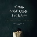 전쟁은 여자의 얼굴을 하지 않았다 - 스베틀라나 알렉시예비_231021~240119
