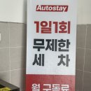 뉴타운세차장 | [대구 동구] '오토스테이 대구 율하점' 대구 노터치 세차 추천 솔직후기
