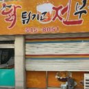 닭튀기고전부쳐 이미지