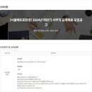 [서울메트로환경] 2024년 하반기 사무직 공개채용 모집공고 (~10/24) 이미지