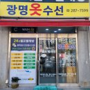 석현옷수선 | 목포 상동 이불 빨래하기 좋은 셀프 빨래방 "광명옷수선 & 24시 셀프빨래방"