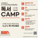 2021 독서캠프 티스토리
