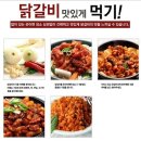 춘천의 명물 양념닭갈비 주문하세요.맛있어서 칭찬이 이어집니다 이미지