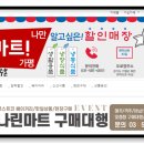 나린마트