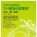 에스티엠(STM) 이미지