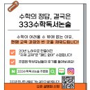 333수학독서논술학원