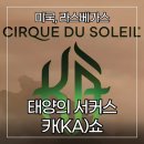 라스베가스오락실 | 라스베가스 카쇼(KA by Cirque du Soleil) 후기, 가격, 예매, 공연 없는 날, 좌석배치도