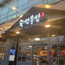 중앙전파사 - 김제시 남북로 178-1 | 숙성부심 인천논현점｜미식전파사 출연한 숙성고기 맛집 후기