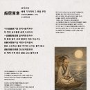 船居寓意 (선거우의) 덕성선자(德誠船子, 미상) 원작·화백(华伯) 번역 이미지