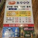 하대동243 | 진주 하대동 킹크랩 맛집 동주수산 내돈내산 솔직후기