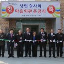 항사리 마을회관 이미지