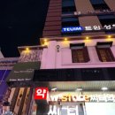 프리모약국 이미지