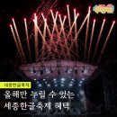 호수공원3 매화공연장(매점) | 세종한글축제 2025 주차 걱정 없는 세종호수공원 축제 꿀팁 혜택