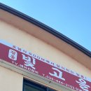 정동빛고을