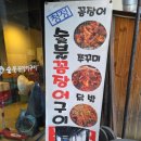 청정숯불꼼장어