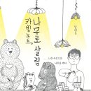 나무살림